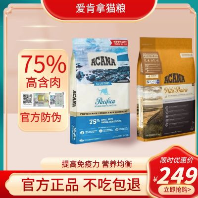 Acana爱肯拿猫粮农场盛宴无谷鸡肉宠物原装进口主粮增肥发腮5.4kg