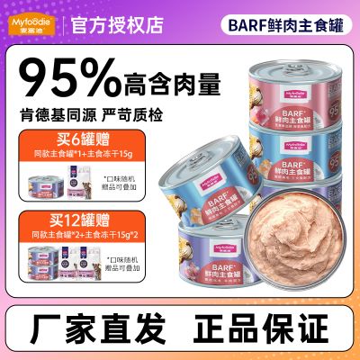 麦富迪猫罐头barf主食罐猫生骨肉猫咪零食成幼猫专用营养湿粮整箱