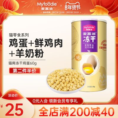 麦富迪冻干猫零食鸡蛋鸡肉卵磷脂宠物成幼猫专用营养补钙增肥60g