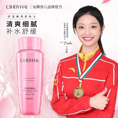 第二件10元！仙蒂奈儿清滢柔肤水玫瑰粉水爽肤水补水保湿收缩毛孔