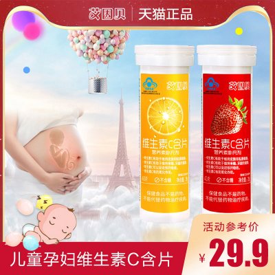 艾因贝维生素c含片40草莓桔子味维他命咀嚼片儿童孕妇补充维C正品