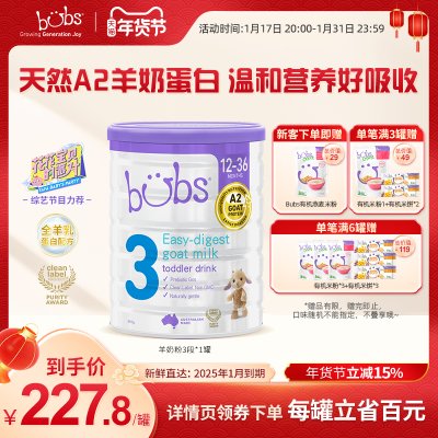 【入会减】澳洲进口婴幼儿bubs羊奶粉3段官方A2蛋白羊奶三段800g