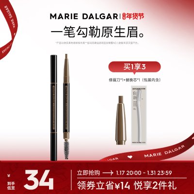 【年货节】玛丽黛佳眉笔自然生动持久不易脱色纤细拉线雾眉粉
