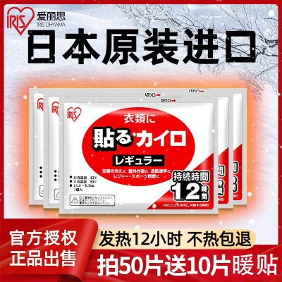 爱丽思日本进口暖贴宝宝发热贴痛经大姨妈贴自发热女生用加强热帖