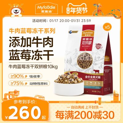 麦富迪狗粮牛肉蓝莓双拼粮成犬泰迪柯基冻干狗粮小型犬专用粮20斤