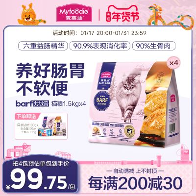 麦富迪barf霸弗全价低温烘焙猫粮营养成幼猫通用粮1.5kg*4