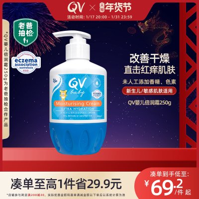 【老爸抽检】Ego QV婴儿润肤乳小老虎面霜补水保湿宝宝润肤身体乳