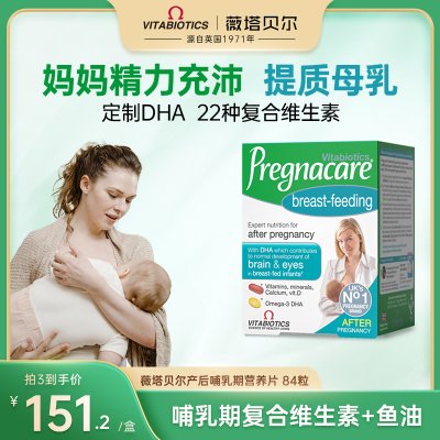 薇塔贝尔孕妇产后dha哺乳期专用妈妈营养补品产妇复合维生素鱼油