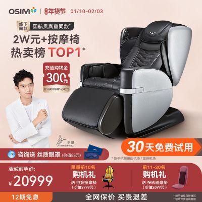 OSIM傲胜V2按摩椅家用全身智能按摩器全自动揉捏椅电动太空舱8212