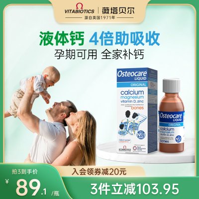 英国vitabiotics薇塔贝尔钙镁锌液体钙孕妇成人儿童中老年人200ml