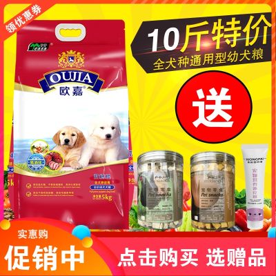 伊萨 欧嘉狗粮幼犬主粮5kg10斤金毛萨摩耶法牛泰迪大中小型犬通用