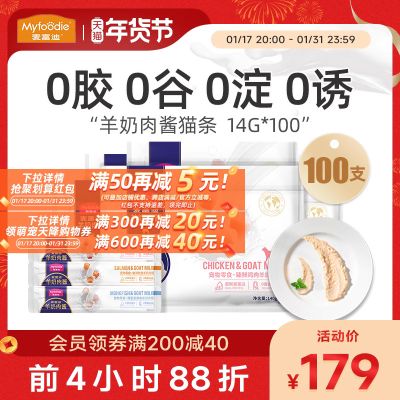 麦富迪猫咪零食羊奶肉酱猫条肉包猫粮罐头营养增肥成幼猫100支