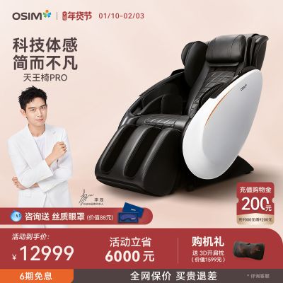 OSIM傲胜天王椅Pro按摩椅家用全身豪华全自动小户型按摩椅8220