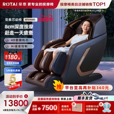 荣泰RT6908S按摩椅家用全身智能多功能全自动电动按摩沙发椅