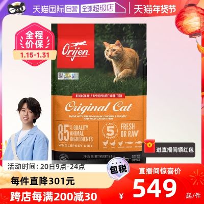 【自营】Orijen渴望进口天然无谷成猫幼猫鸡肉全价通用猫粮5.4KG