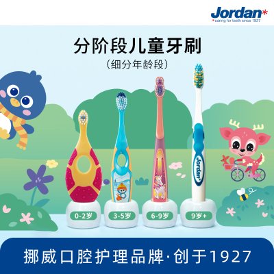 挪威品牌Jordan进口0-12岁宝宝婴幼儿童分龄护齿牙刷软毛4支
