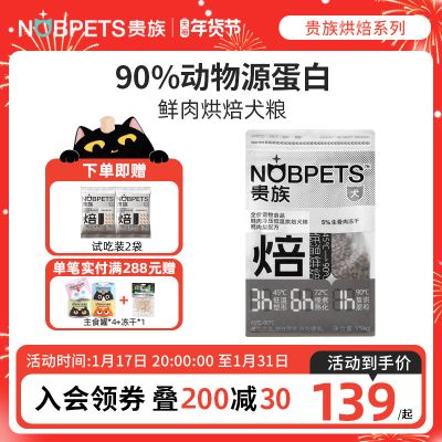 贵族鲜肉低温烘焙狗粮全价成犬幼犬通用型鸭肉梨冻干犬主粮旗舰店