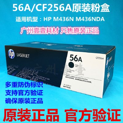 原装正品 HP惠普CF256A黑色粉盒CF257A 57A硒鼓M436 M433 56A粉盒