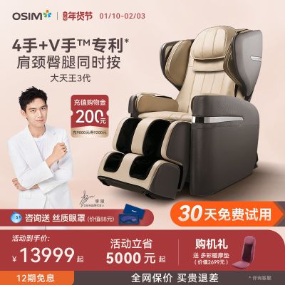 OSIM傲胜大天王3按摩椅全身家用背腰部太空舱智能全自动天王椅880