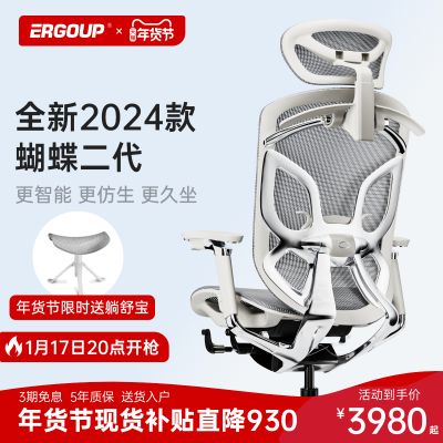 Ergoup/有谱 蝴蝶2代 人体工学椅电脑椅办公椅电竞椅老板舒适椅子