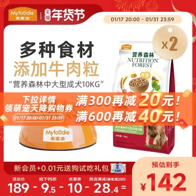 麦富迪狗粮牛鱼肉味犬主粮金毛拉布拉多中大成犬通用型10kg装20斤