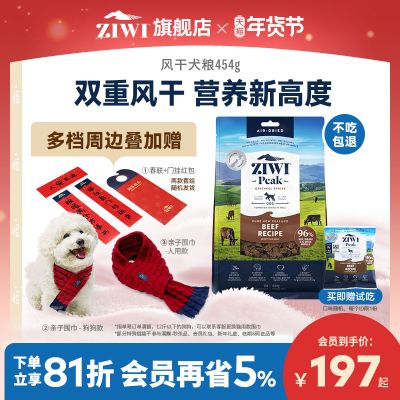 【ziwi旗舰店】无谷风干牛肉味454g滋益巅峰全阶段犬主粮多口味