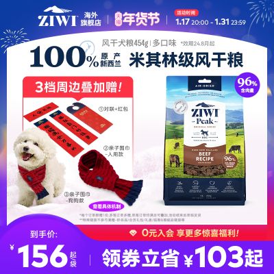 ZIWI滋益巅峰风干天然牛肉多口味无谷狗粮454g全犬主粮通用进口