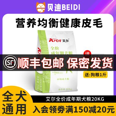 艾尔狗粮金毛拉布拉多哈士奇阿拉斯加通用型20kg营养成犬专用美毛