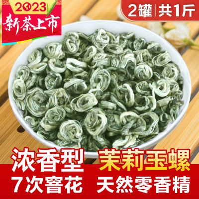 福农秀峰茉莉花茶玉螺王2023新茶叶浓香型特级绿茶500g官方旗舰店