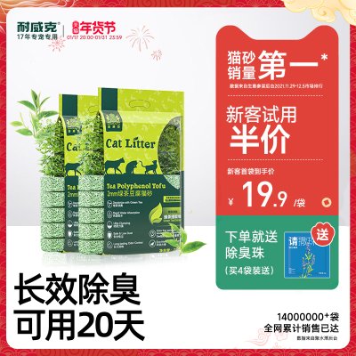 耐威克猫砂绿茶猫砂豆腐猫砂除臭低尘混合膨润土沙旗舰店官方旗舰