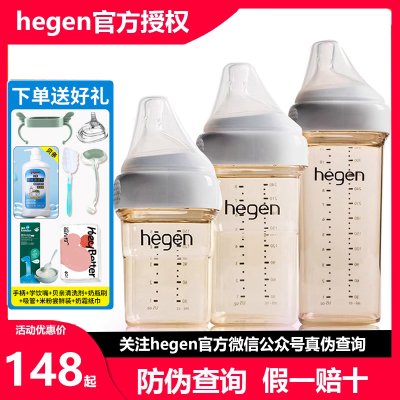 新加坡hegen奶瓶赫根新生婴儿防呛胀气宝宝一岁以上断奶神器奶瓶