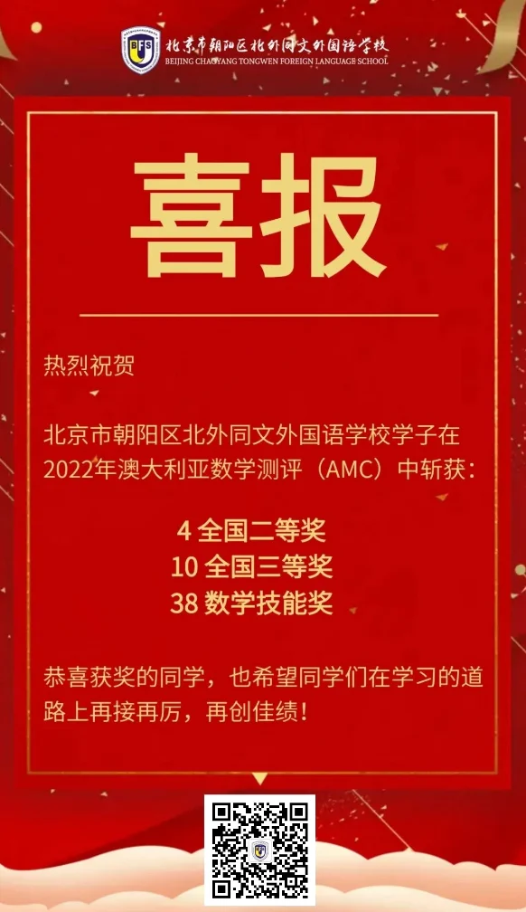 北外同文素材 喜报