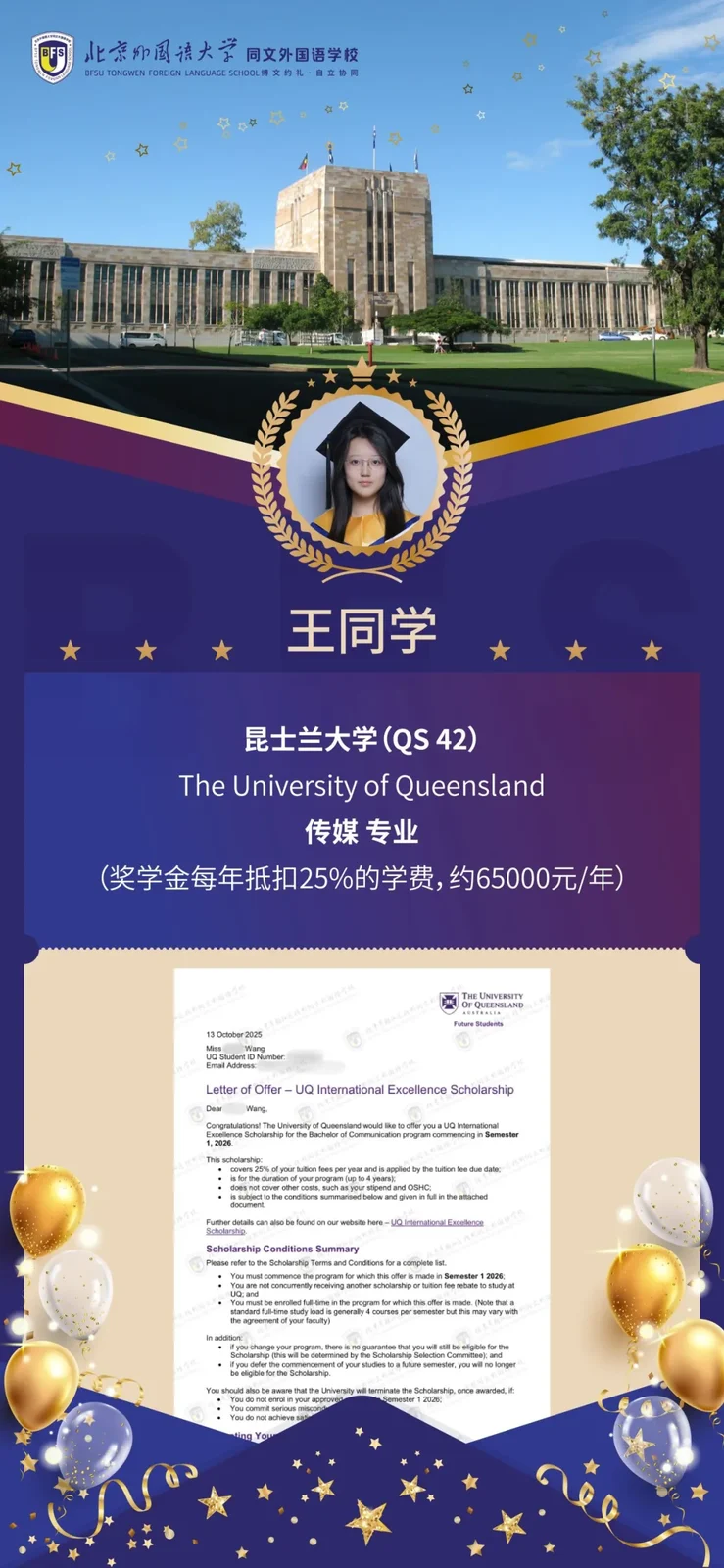 北外同文素材 闪耀2026录取季!北外同文学子斩获多枚“澳州八大”名校offer!