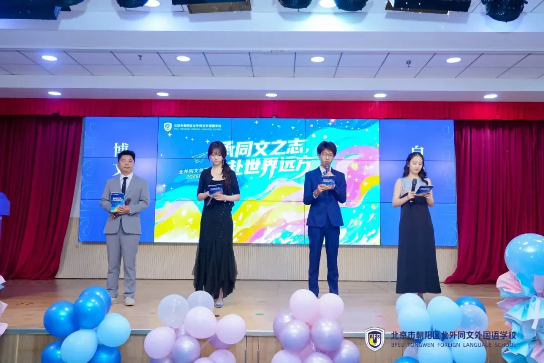 北外同文素材 承同文之志，赴世界远方｜北外同文 2026 届毕业典礼圆满礼成
