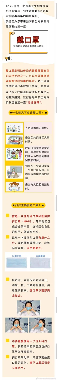 北外同文素材 【转自北京市疾控中心】请大家务必重视自我防护,预防新型冠状病毒