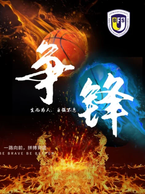 北外同文素材 群雄逐鹿，精彩激扬