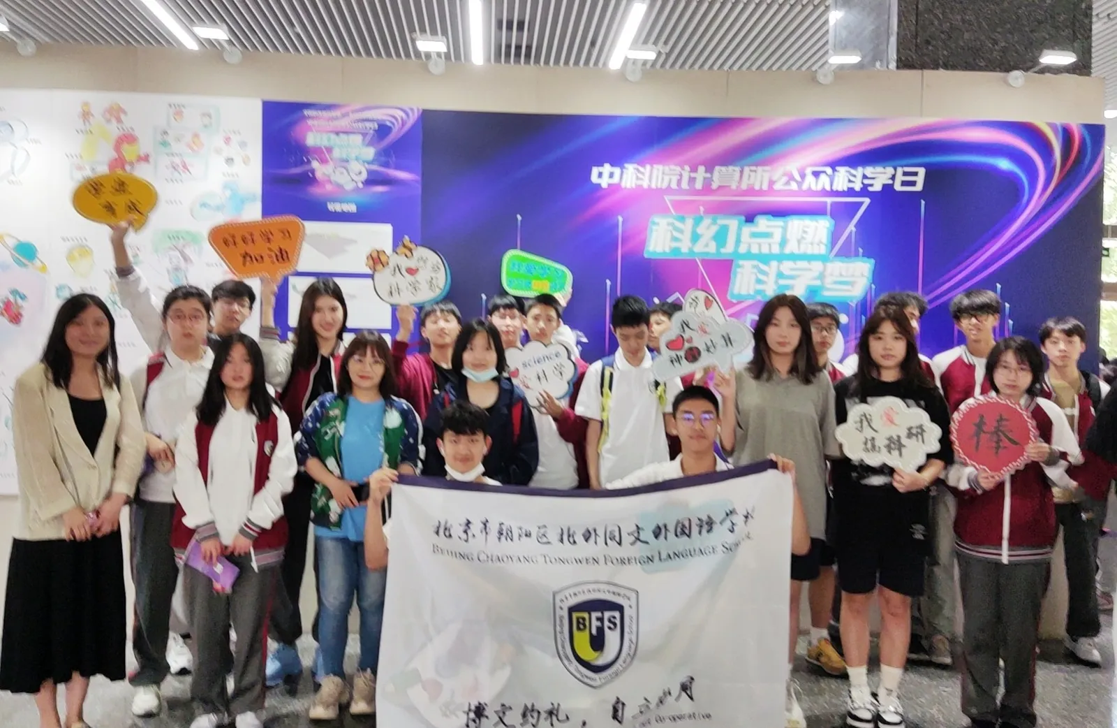 北外同文素材 遇见科学,预见未来