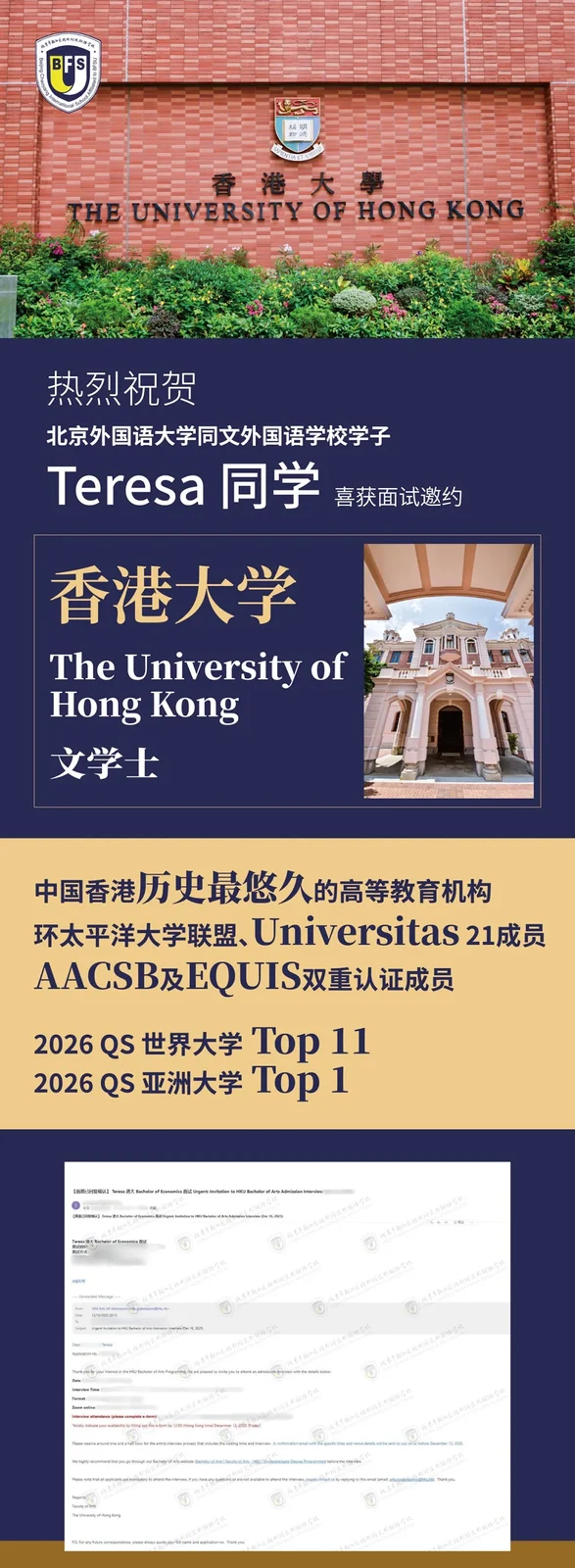 北外同文素材 喜报速递