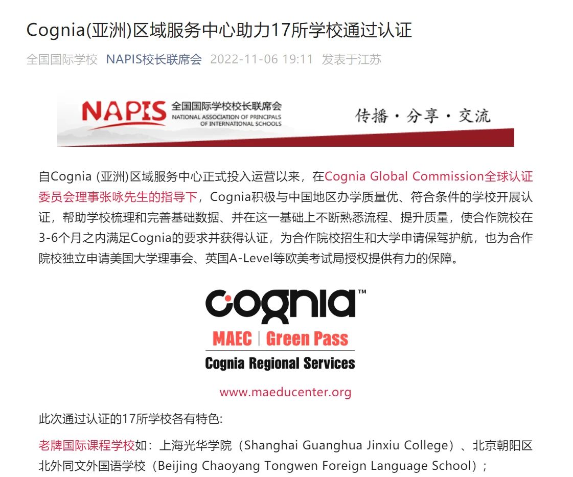 北外同文素材 官宣！同文外国语学校获得全球最大权威学校认证机构 Cognia 官方认证
