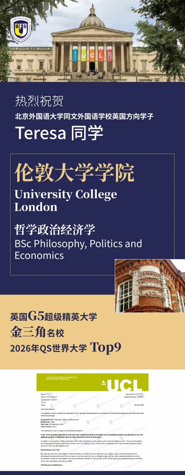 北外同文素材 G5再添两枚！北外同文学子喜获UCL伦敦大学学院录取offer