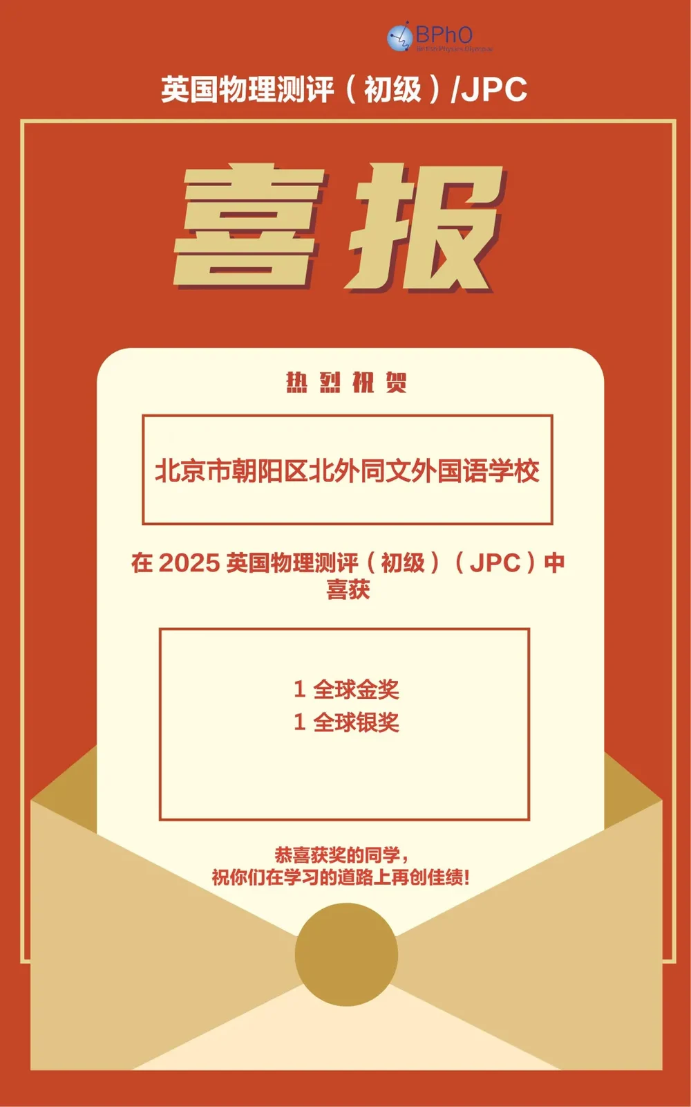北外同文素材 喜报｜再创佳绩！我校学子斩获英国数学&物理国际测评全球奖项！