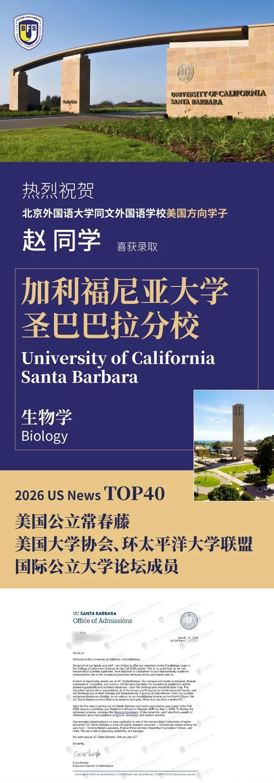 北外同文素材 喜报