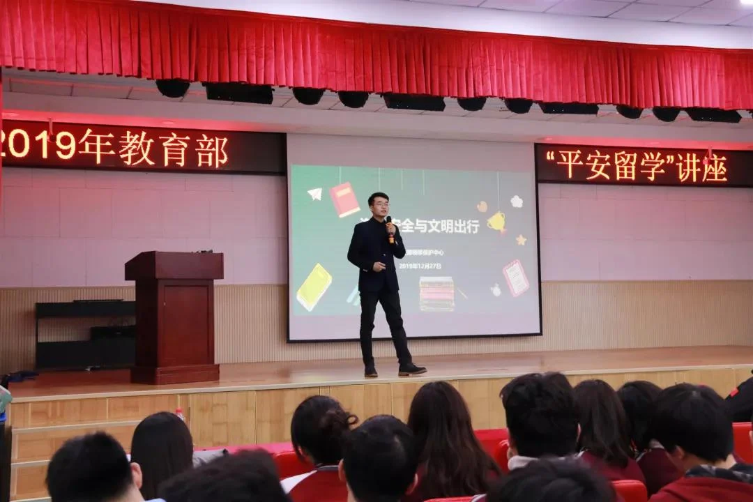 北外同文素材 成功留学很重要,平安留学是前提∣我校开展“平安留学”系列讲座