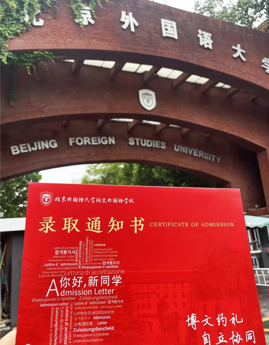 北外同文素材 2024新生报到｜梦想启航，北外同文与你双向奔赴